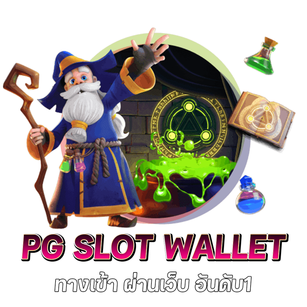 สล็อต pg ฝาก-ถอน true wallet